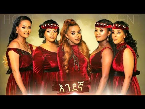 Download Endegna - Leman Biye - New Ethiopian Music 2018 (Official Video)