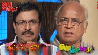 BOMMALAATAM - பொம்மலாட்டம் - Episode 471 (11/07/2014)