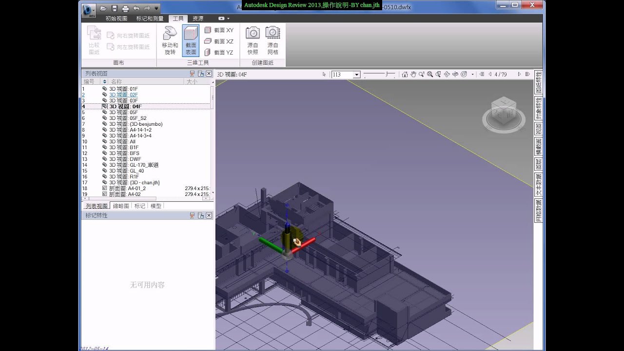 Autodesk Design Review 2013_操作說明_2012-0514-1/2 - YouTube