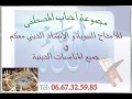 partie 15 مجموعة أحباب المصطفى المغربية