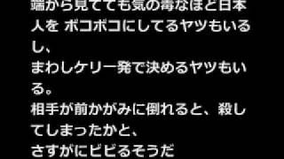 仙台市で日本人狩りが行われていた