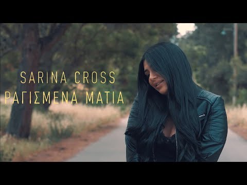 Sarina Cross - Ραγισμενα Ματια