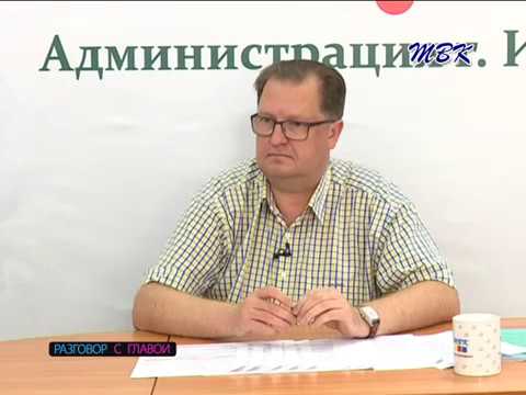 «Разговор с Главой» Итоги работы во 2 квартале 2017 года