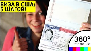 Как получить открытую визу в сша Как получить открытую визу в сша