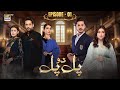 Pal Do Pal Episode 1  21 July 2025  Junaid Jamshaid Niazi  Tuba Anwer  ARY Digital