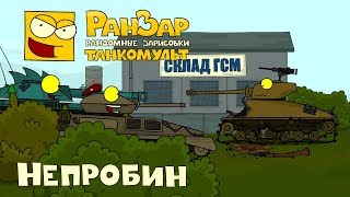 Превью: Танкомульт Непробин РанЗар