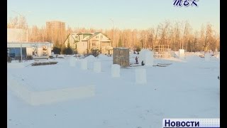В Бердске строят снежный городок (ПОДРОБНОСТИ)
