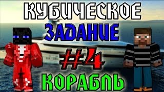 Кубическое Задание №4 - Летучий корабль