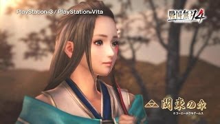 『戦国無双４』 プロモーションムービー第２弾