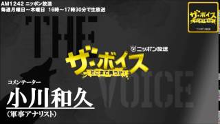 2014/04/02 ザ・ボイス　小川和久　ニュース解説「NATO　ロシアとの実務協力停止を決定」「武器輸出新原則に 中国と韓国が反発」など