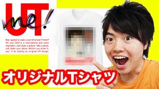 マスオオリジナルTシャツ作ってみた！ユニクロの「UTme!」