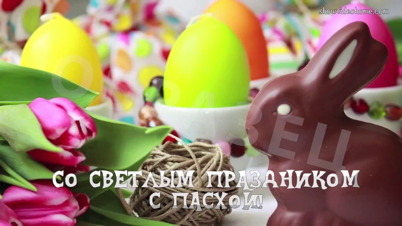 Поздравления с пасхой в ютубе Поздравления с пасхой в ютубе
