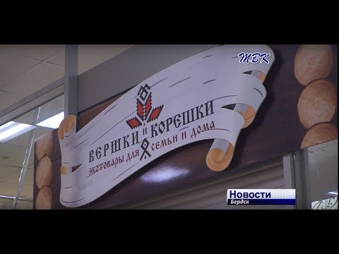 Вершки и корешки - сеть экомагазинов, теперь и в Бердске