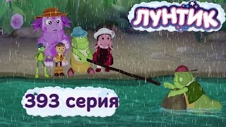 Лунтик Новые серии - 393 серия. На всякий случай