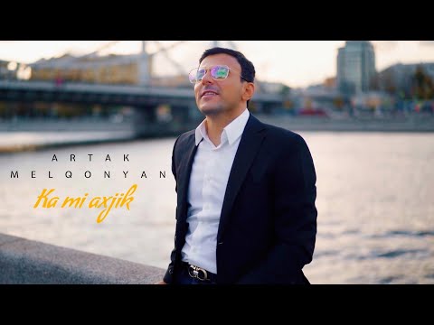 Artak Melqonyan - Ka Mi Axjik