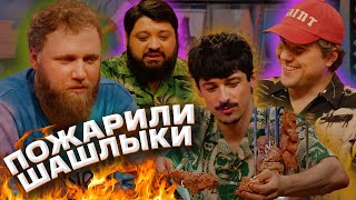 ЛЕТНЯЯ ВИКТОРИНА, ШАШЛЫКИ — ежедесятидневное видео 11. Тамби, Эмир, Макар, Турал!