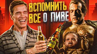 ВСПОМНИТЬ ВСЕ — ТРЕШ ОБЗОР ФИЛЬМА (Арнольд летит на Марс)