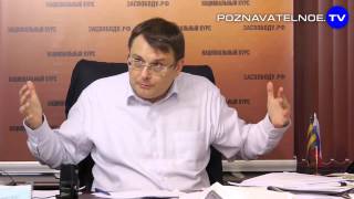 Евгений Федоров: Закон о сепаратизме
