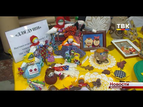 «Хобби-парк 60+»: в Искитиме состоялся региональный фестиваль клубов общения пожилых людей