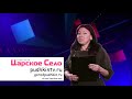 News of Tsarskoe Selo. November, 14, 2017