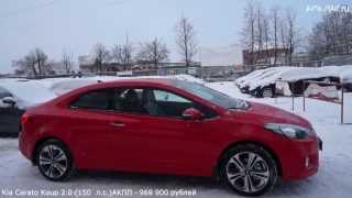 Kia Cerato Coupe 2014 Краткий обзор.Anton Avtoman.