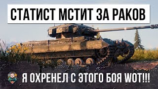 Превью: ПРОСТО НЕВЕРОЯТНО! СТАТИСТ МСТИТ ЗА РАКОВ, НО ОНИ КИДАЮТ НА НЕГО РЕПОРТ! ЖЕСТЬ