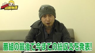 豪腕SEY回胴物語【2013年総集編】