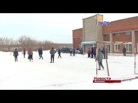 Рождественский матч по футболу провели в Искитиме Рождественский матч по футболу провели в Искитиме