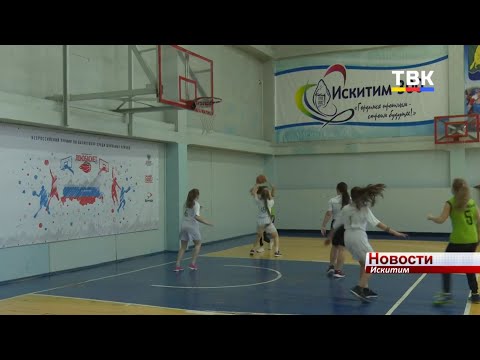 Женские школьные сборные Искитима борются за звание сильнейшей команды