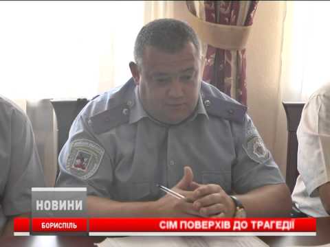Сім поверхів до трагедії