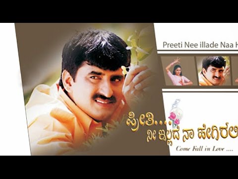 Download Full Kannada Movie 2004 | Preethi Nee Illade Naa Hegirali | Anuprabhaakar, Yogeeshwar, Poonam.