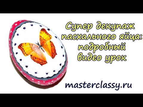 Пасхальные яйца видео уроки