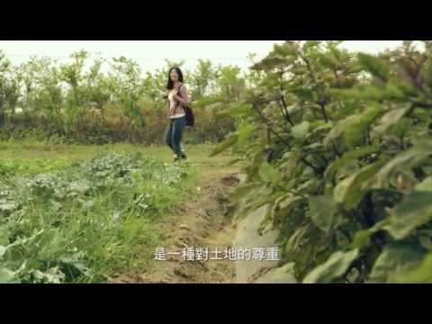 田園裡的幸福味續(影片長度:5分) 田園裡的幸福味續(影片長度:5分)
