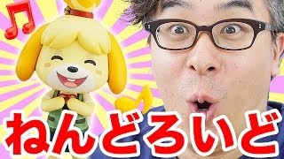 【はじめてのねんどろいど】ねんどろいどしずえがやってきた！ / とびだせ どうぶつの森