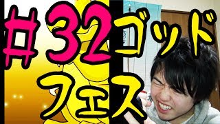 【パズドラ】第32回 ゴッドフェスに２回挑戦！でるか金卵！