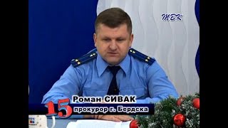 Программа «15». Бердская прокуратура готовится к профессиональному празднику
