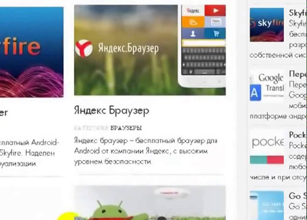 Лучший Браузер Для Android Без Регистрации