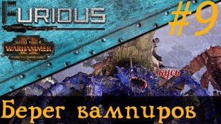 Превью: 🐙 Берег вампиров челлендж: один город, одна армия #9