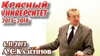 Красный университет 2013-2014. 1-й курс. Политический спектр современной России