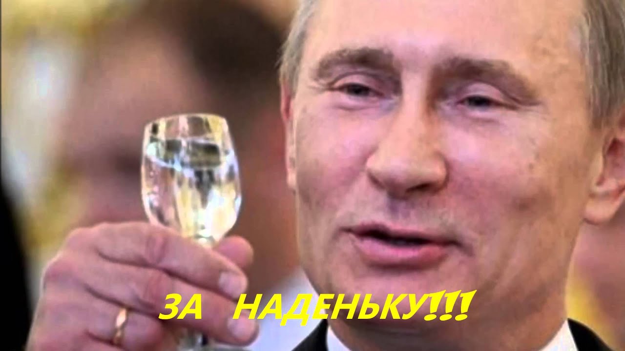 Поздравление татьяне на день рождения от путина по именам Поздравление татьяне на день рождения от путина по именам