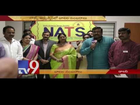 NATS Balala Sambaralu 2016 in Dallas - TV9 News
