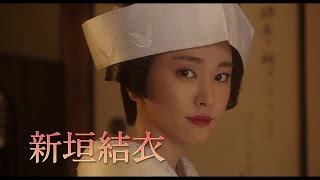 新垣結衣、大泉洋出演！11月8日公開映画『トワイライト ささらさや』予告編