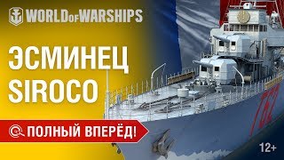 Превью: Полный Вперёд! Предложения и Задачи Августа №3 | World of Warships
