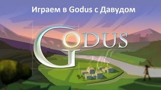 Играем в Godus (Годус) Эпизод 1: Начало Времен