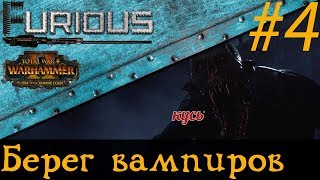 Превью: 🐙 Берег вампиров челлендж: один город, одна армия #4