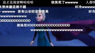 【如果艾莎(雪之女王)】Let It Go【是在暴風雪中唱歌的話】