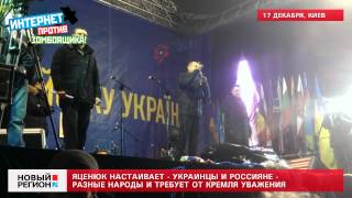 17.12.13 Майдаун Яценюк пожаловался на замёрзшую лысину и сказал Путину, что украинцы – отдельный народ