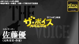 2014/04/23 ザ・ボイス　佐藤優　ニュース解説「オバマ大統領　尖閣諸島への安保条約の適用を明言」「安倍総理　TPP交渉でアメリカの歩み寄りに期待」など