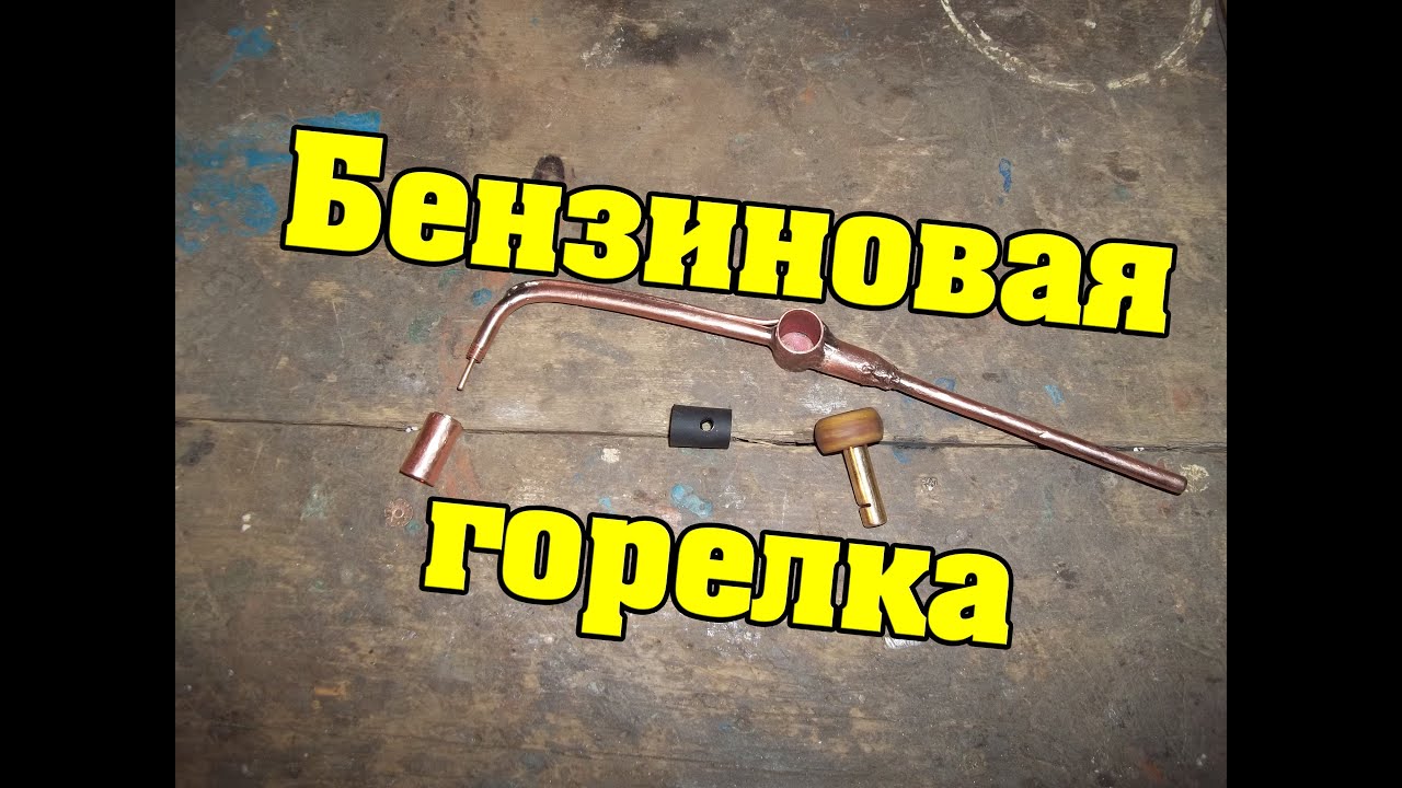 Сделать бензин своими руками Сделать бензин своими руками