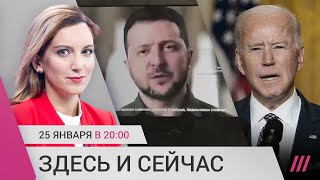 Личное: Заявление Байдена по Украина. Зеленский на российском ТВ. Танки Leopard и Abrams у Украины